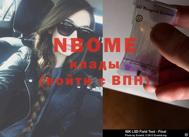 закладки  Вольск  Марки NBOMe 1500мкг 